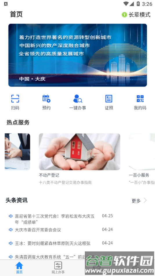 大庆加油app下载截图3