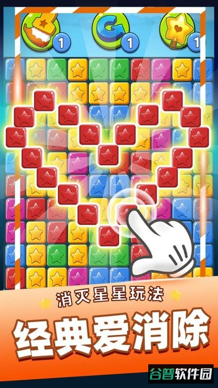 消灭星星乐游戏截图1