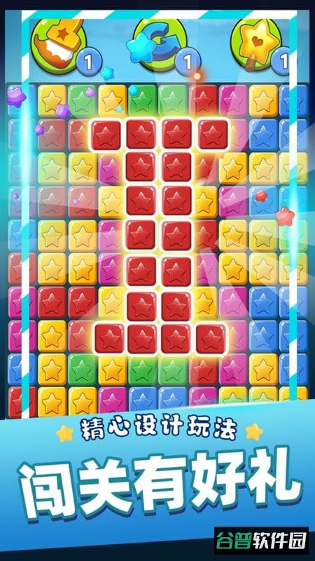消灭星星乐游戏截图3