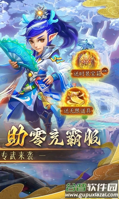 仙灵世界送毕业圣兽截图2