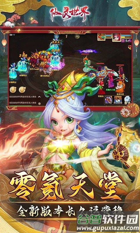 仙灵世界送毕业圣兽截图3