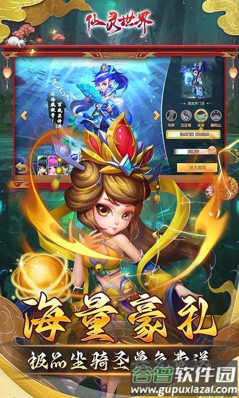 仙灵世界送毕业圣兽截图4