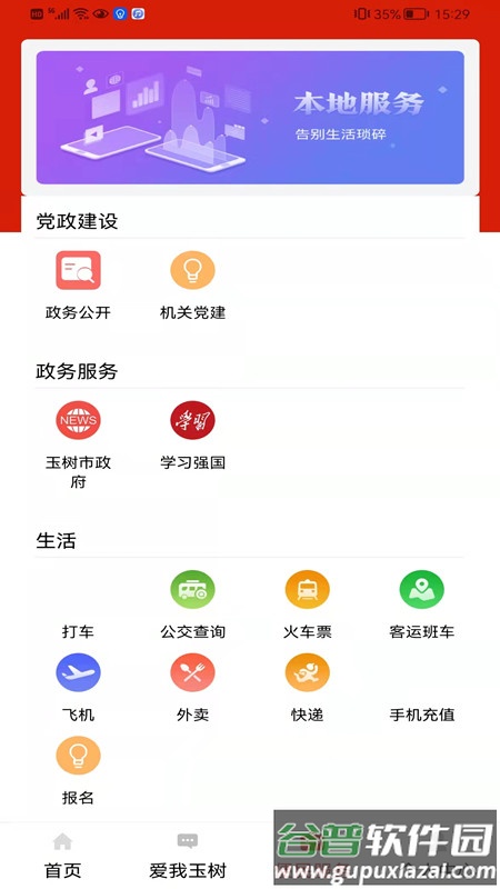 大美玉树app截图2