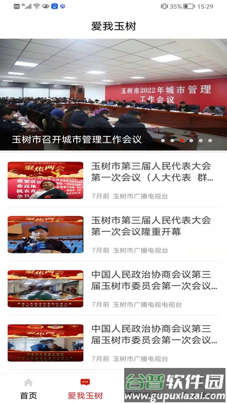 大美玉树app截图3