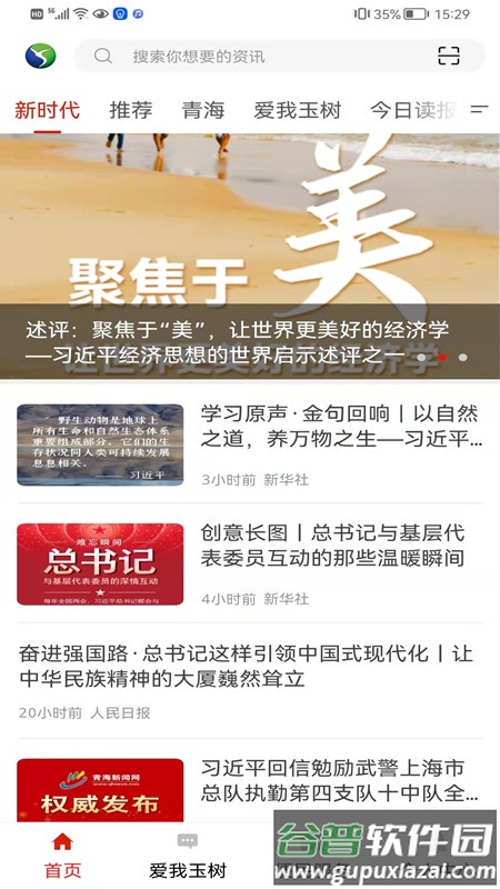 大美玉树app截图4