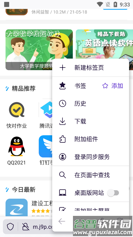 FireFox火狐浏览器app安卓版截图2