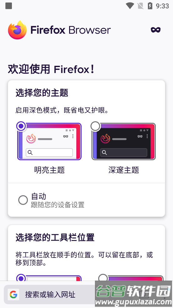 FireFox火狐浏览器app安卓版截图5