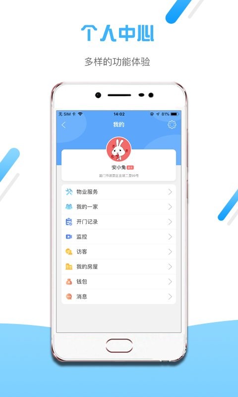 小兔开门智能门禁截图1