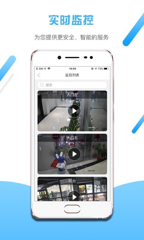 小兔开门智能门禁截图2