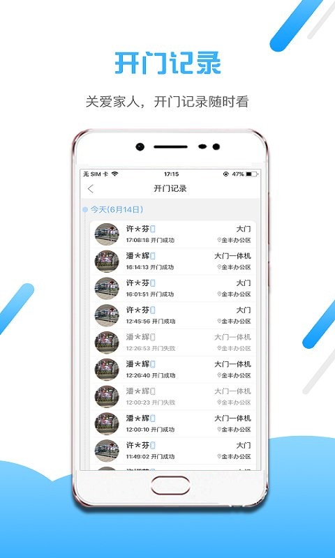 小兔开门智能门禁截图3