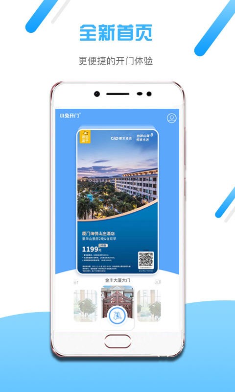 小兔开门智能门禁截图4