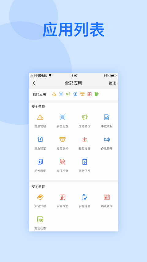 校鸽校园版截图1