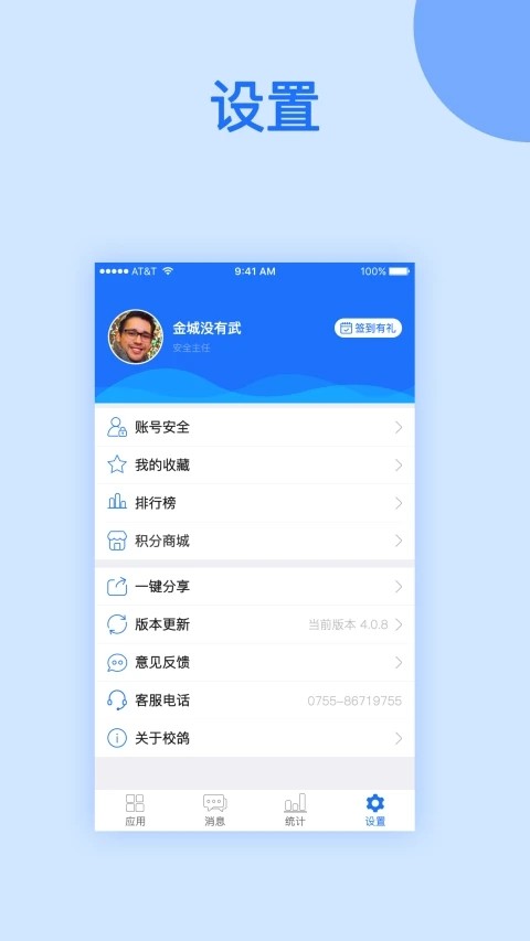 校鸽校园版截图4