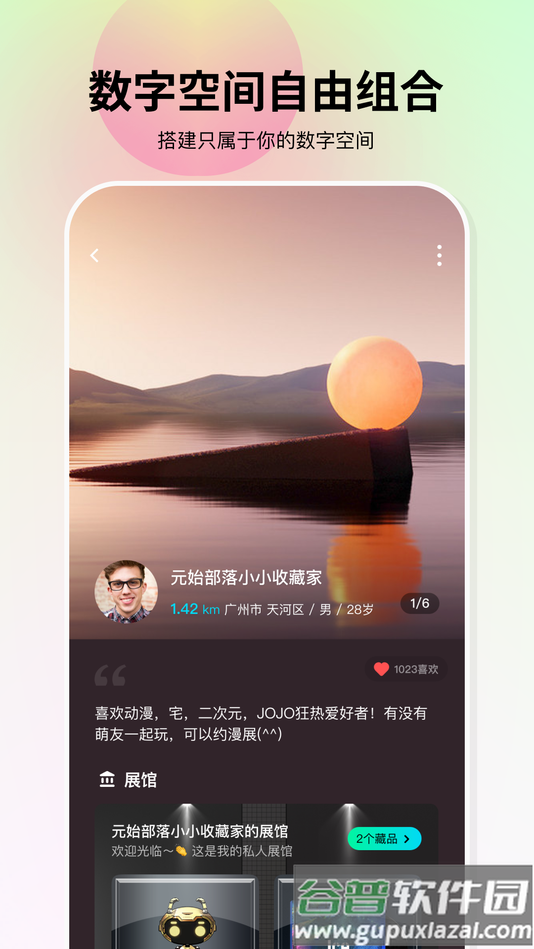 元始部落数字藏品app