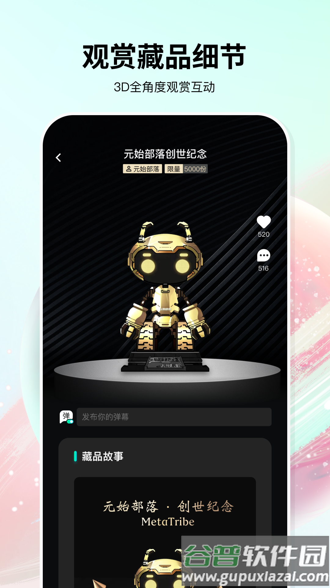 元始部落数字藏品app截图3