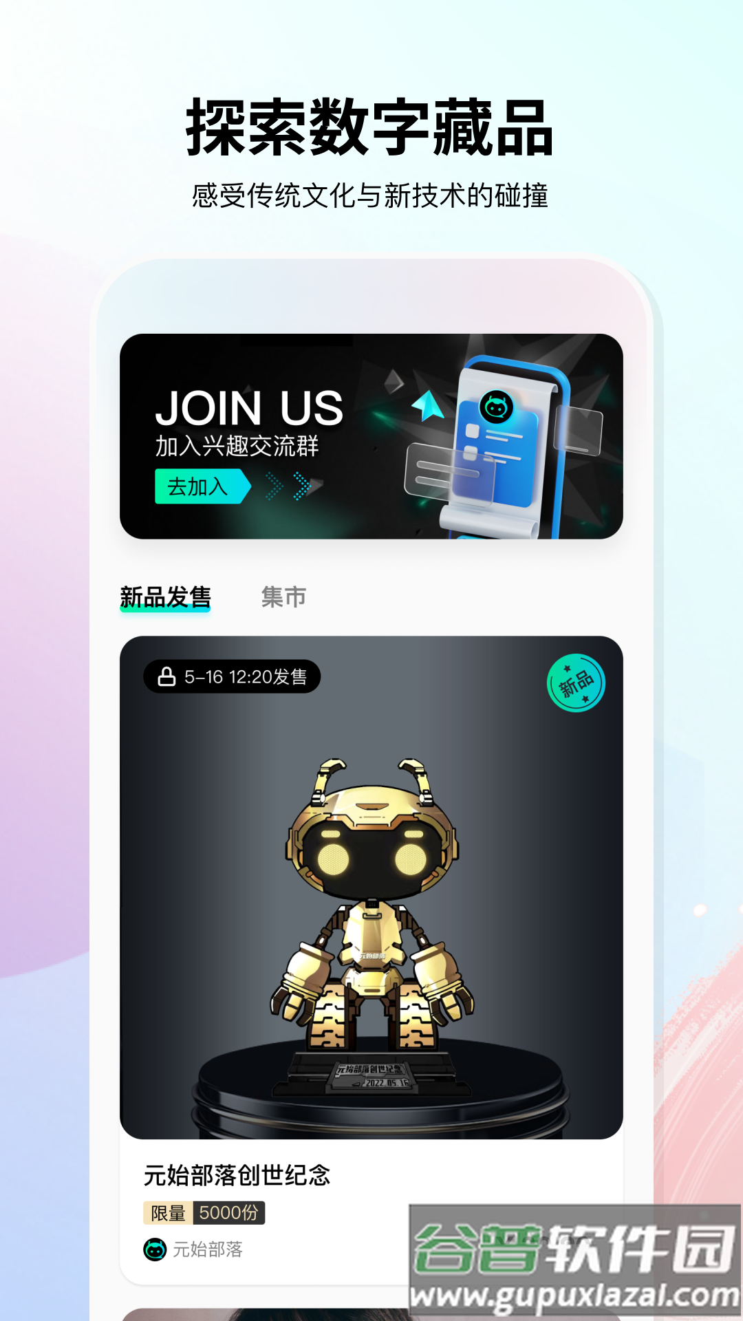 元始部落数字藏品app截图4