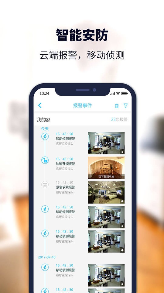 安居小宝官方版截图1