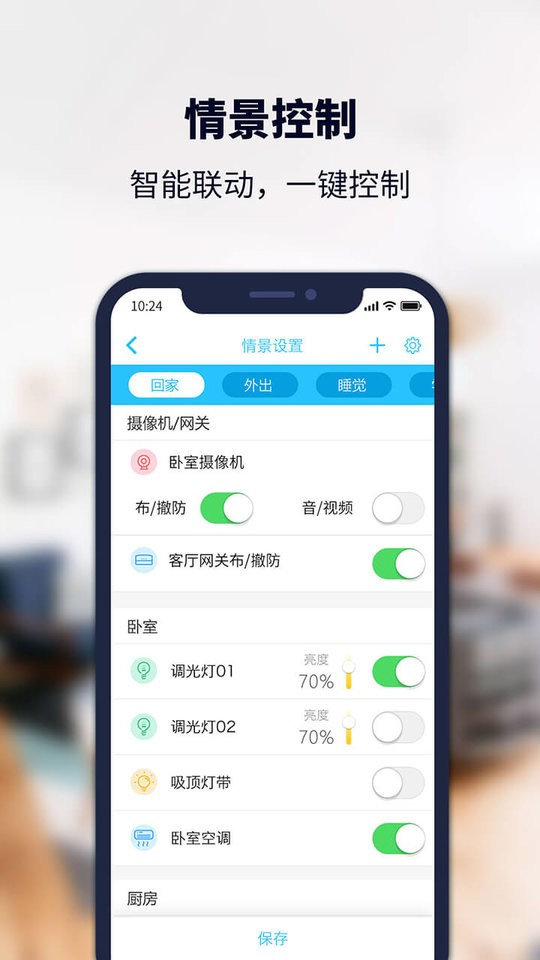 安居小宝官方版截图3