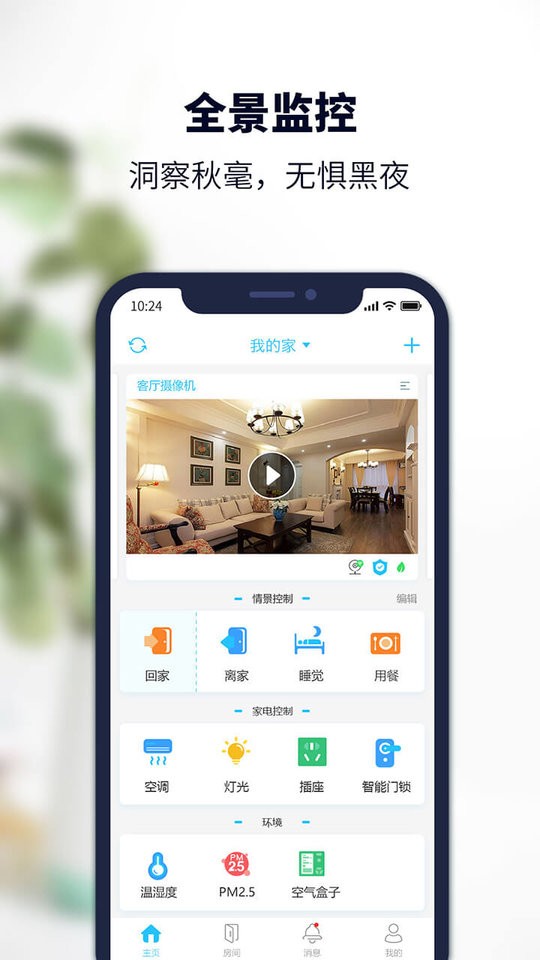 安居小宝官方版截图4