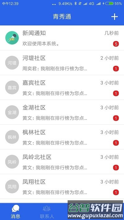 青秀通最新版截图2