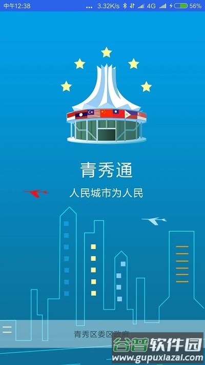青秀通最新版截图4