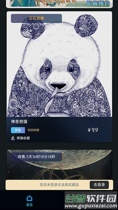 熊猫收藏数字藏品app截图2