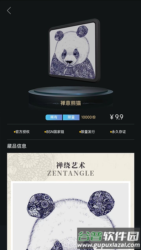 熊猫收藏数字藏品app截图3