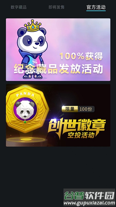 熊猫收藏数字藏品app截图4