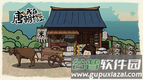 我在唐朝打工手机版截图1