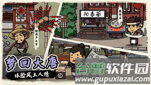 我在唐朝打工手机版截图2