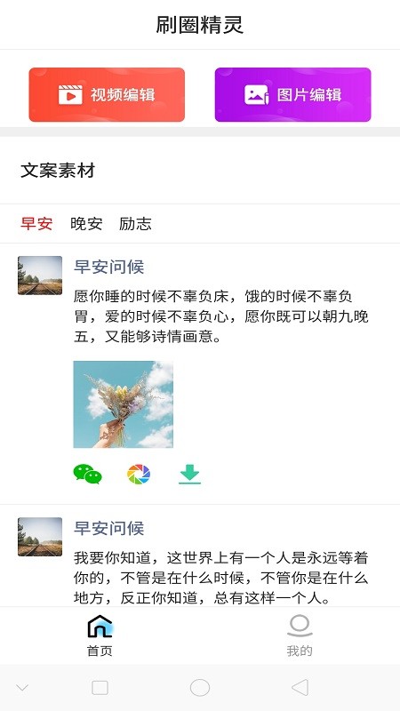 刷圈精灵去水印 刷圈精灵app下载