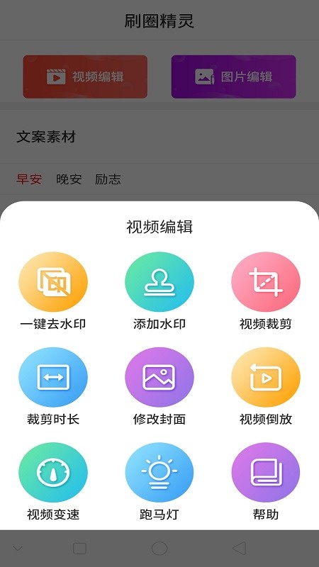 刷圈精灵去水印截图1