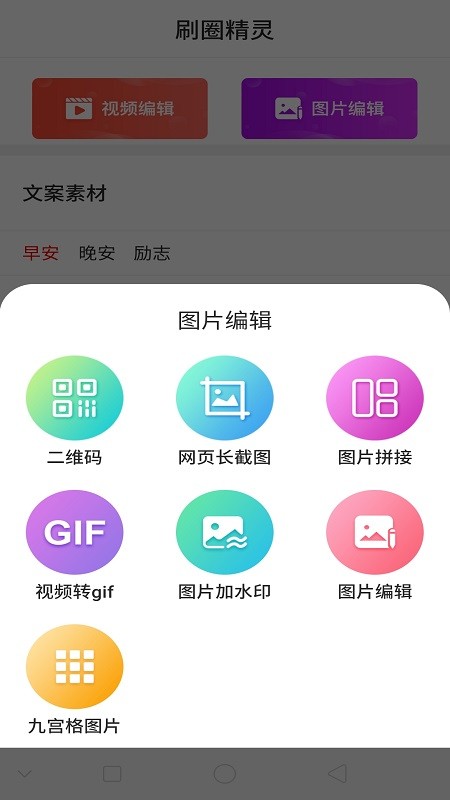 刷圈精灵去水印截图2