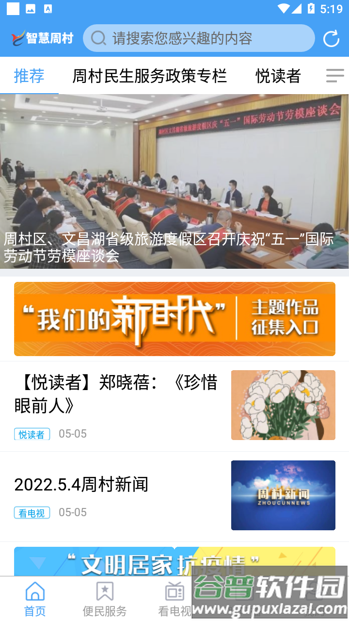 智慧周村app截图1