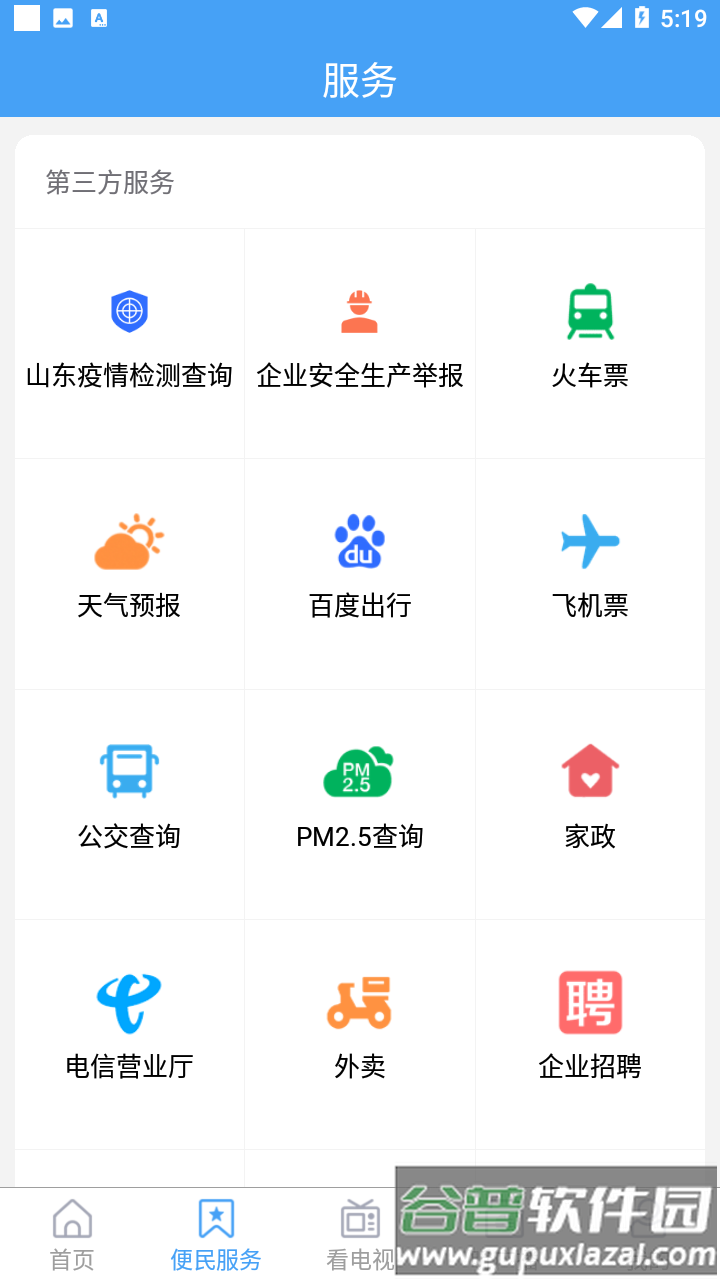 智慧周村app截图2