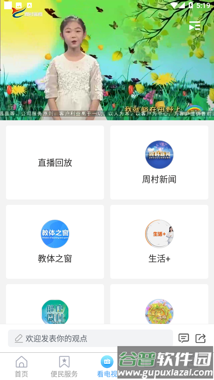 智慧周村app截图3