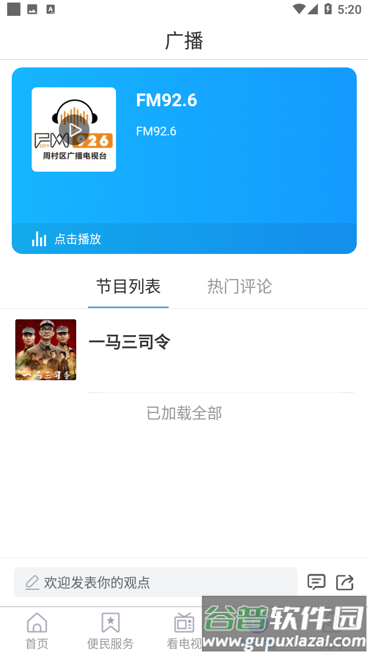 智慧周村app截图4