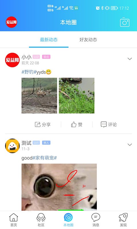 爱益阳手机版截图1
