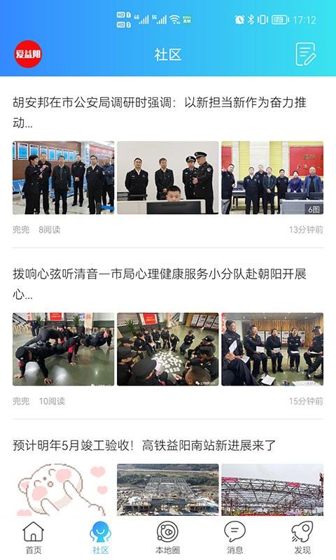 爱益阳手机版截图2