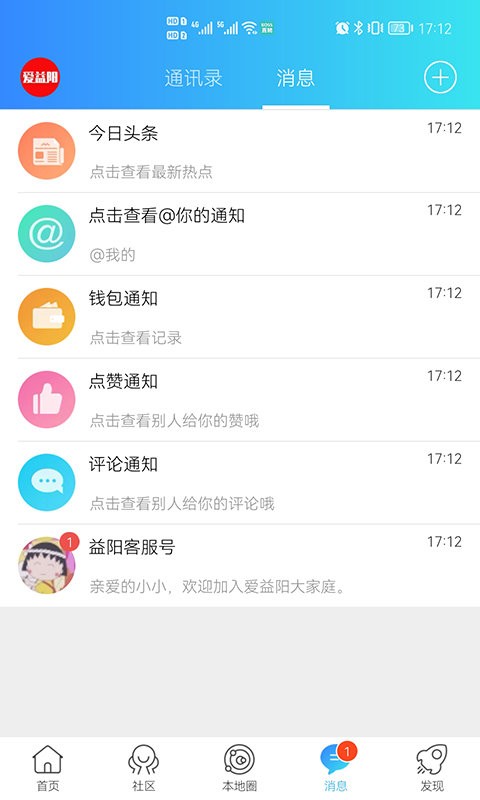 爱益阳手机版截图3