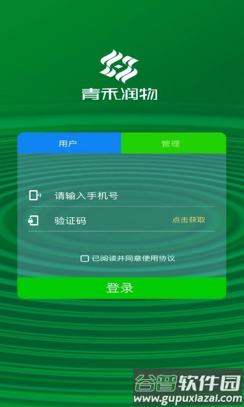 青禾润物农业管理软件截图2