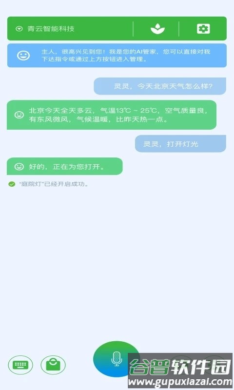 青禾润物农业管理软件截图3