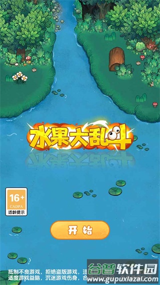 水果大乱斗手机版下载截图3