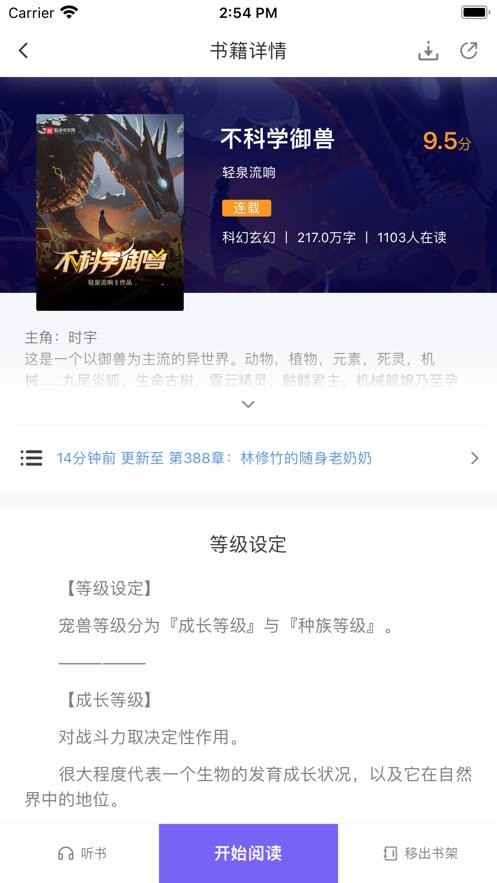 爱阅小说官方版截图3