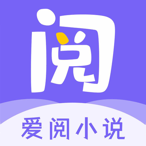 爱阅小说官方版v1.1.11
