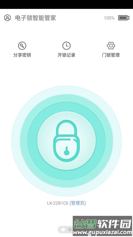 蓝牙智能锁管理系统截图1