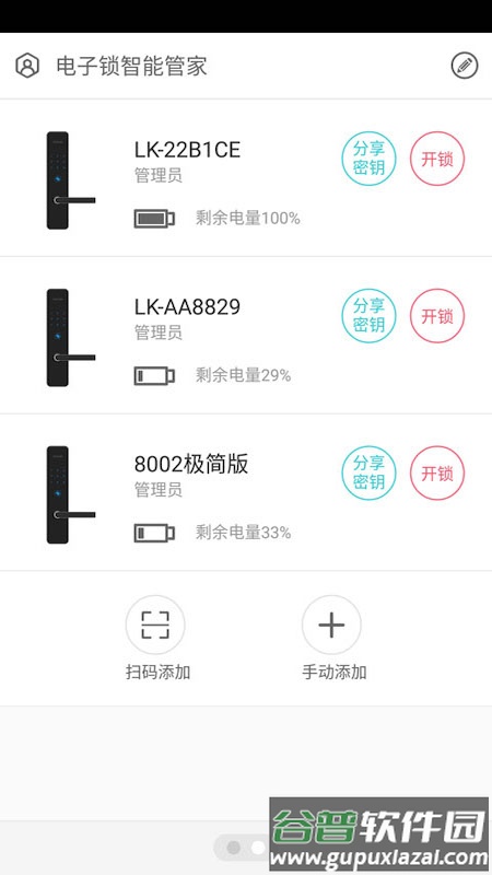 蓝牙智能锁管理系统截图2