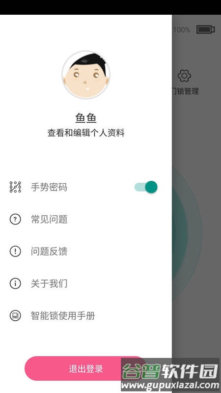 蓝牙智能锁管理系统截图3