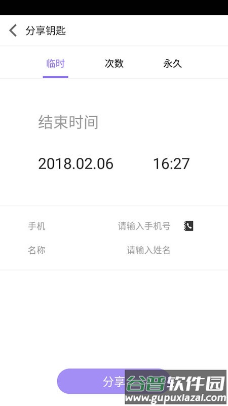 蓝牙智能锁管理系统截图4