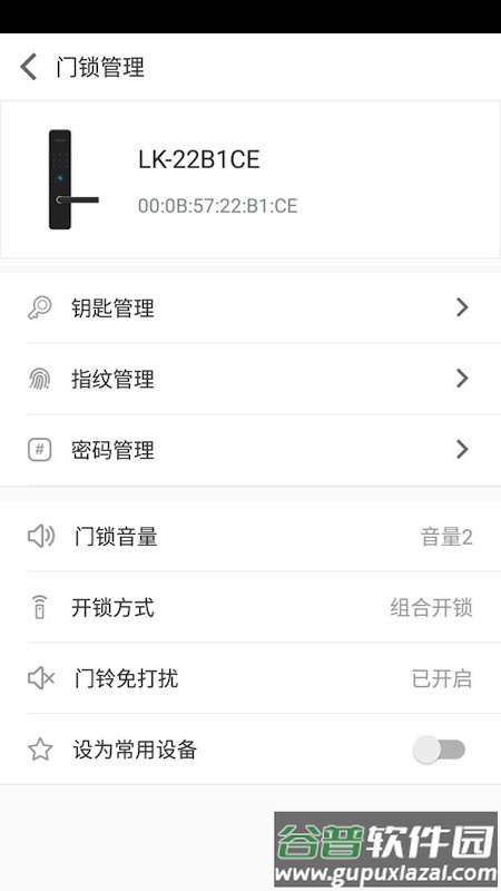 蓝牙智能锁管理系统截图5